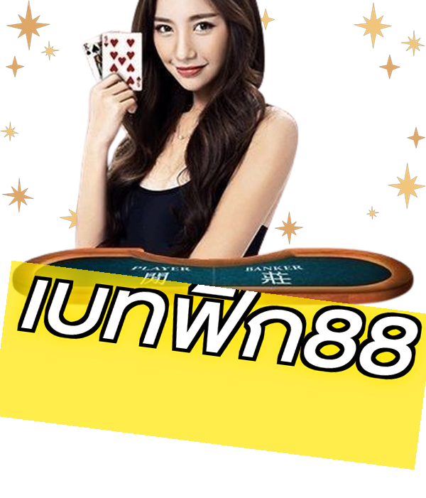 เบทฟิก88